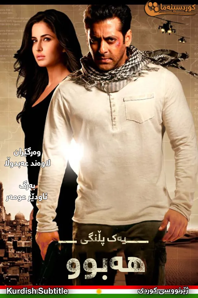 Ek Tha Tiger (2012)